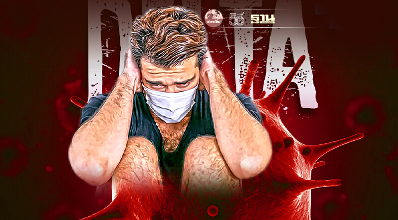 โควิดสายพันธุ์เดลตาแพร่เชื้อเร็วพอกับอีสุกอีใส หนึ่งคนทำให้ติดได้ 8 คน