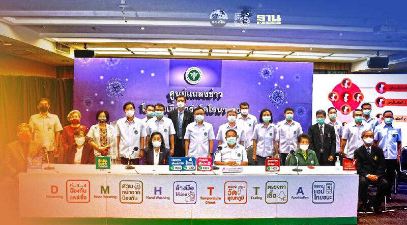 สธ.เเถลงการณ์ขอรัฐบาลคุ้มครองผู้ปฎิบัติงานในสถานการณ์โควิด-19