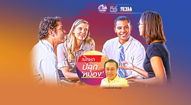 THAI poor TEAM ฉากที่ 3 THAI poor TEAM ฉากที่ 3