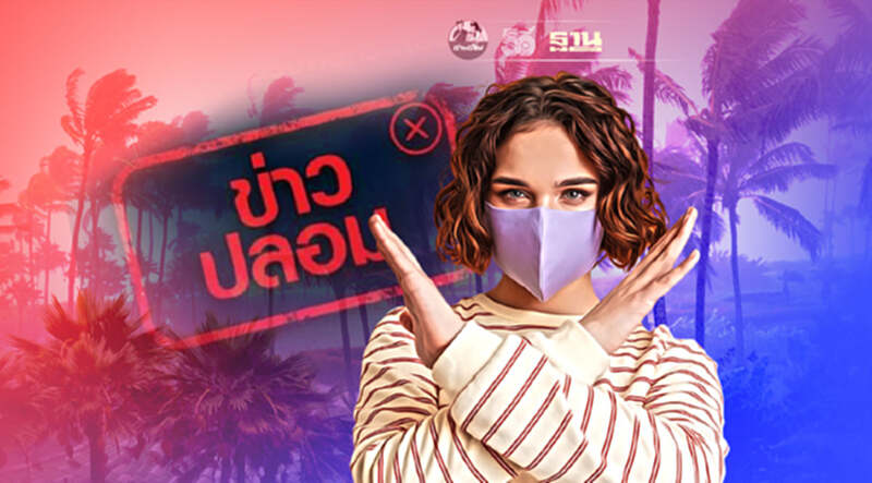 ข่าวปลอม!นักวิทย์ฯเตือนเฝ้าระวังพายุ 2 ลูกกระทบไทย ข่าวปลอม!นักวิทย์ฯเตือนเฝ้าระวังพายุ 2 ลูกกระทบไทย