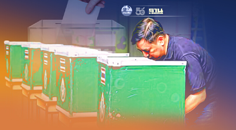 ส่องร่างแก้ไขรัฐธรรมนูญ เลือกตั้งส.ส.บัตร 2 ใบ