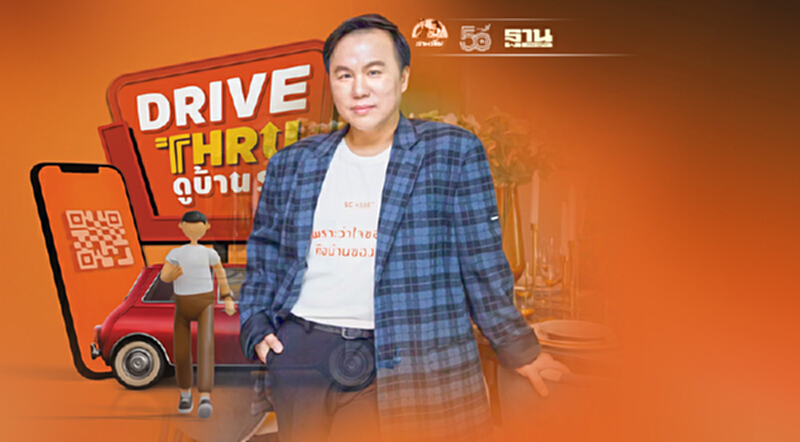 ครั้งแรกวงการอสังหาฯ SC เปิดบริการ “DRIVE THRU ชมโครงการมิติใหม่ ครั้งแรกวงการอสังหาฯ SC เปิดบริการ “DRIVE THRU ชมโครงการมิติใหม่