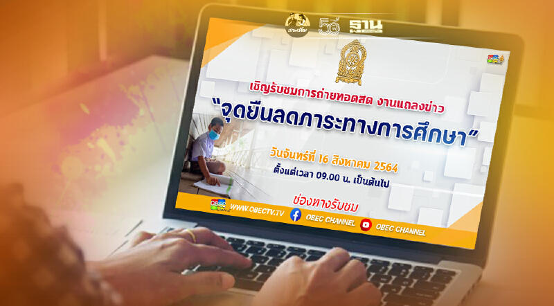 เช็คสิทธิ์ เงินเยียวยานักเรียน 2000บาท จ่ายวันไหน ชมแถลงย้อนหลังที่นี่