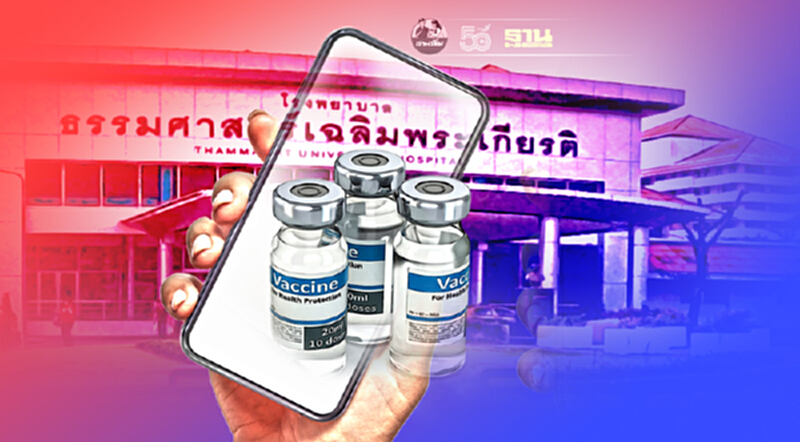 ด่วนเลย! รพ.ธรรมศาสตร์ เปิดจองฉีดวัคซีน"สูตรผสม"5 พันคน เริ่มเช้านี้ 8.30 ด่วนเลย! รพ.ธรรมศาสตร์ เปิดจองฉีดวัคซีน"สูตรผสม"5 พันคน เริ่มเช้านี้ 8.30