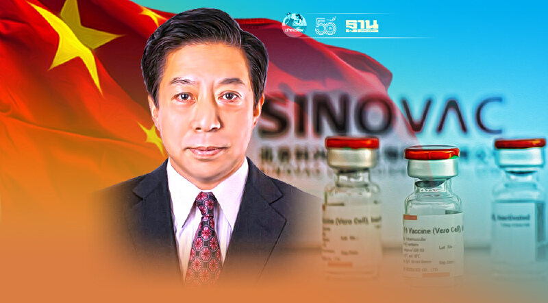 สถานทูตจีน ชี้วัคซีนซิโนแวค มีประสิทธิภาพสร้างภูมิคุ้มกันไวรัสกลายพันธุ์