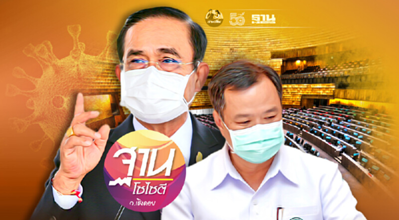 ศึกหนัก “บิ๊กตู่-อนุทิน” ซีซัน 2 บริหารโควิดผิดพลาดซ้ำซาก ศึกหนัก “บิ๊กตู่-อนุทิน” ซีซัน 2 บริหารโควิดผิดพลาดซ้ำซาก