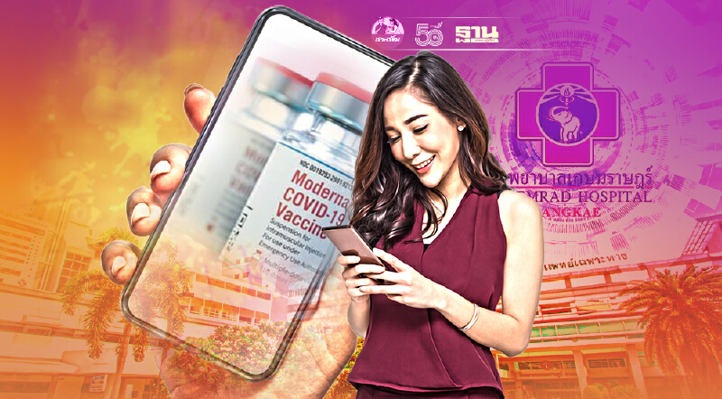 รพ.เกษมราษฎร์บางแค เปิดจองวัคซีนโมเดอร์นา เริ่ม 9.00 น. เช้านี้