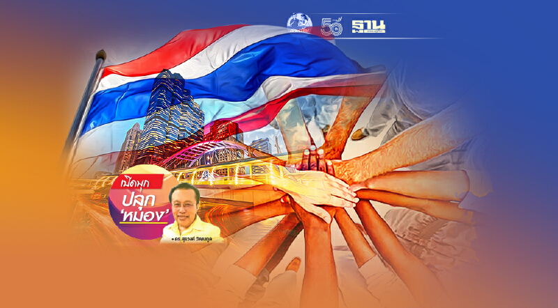 THAI poor TEAM ฉากที่ 1