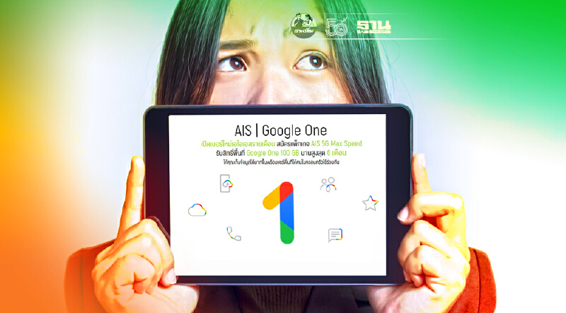 AIS 5G เปิดลูกค้ารายเดือนใช้ Google One 100 GB ฟรีนาน 6 เดือน AIS 5G เปิดลูกค้ารายเดือนใช้ Google One 100 GB ฟรีนาน 6 เดือน