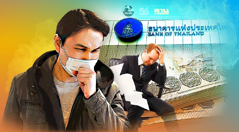 เปิดตัวเลข ธปท. ช่วย ผู้ประกอบการ-ประชาชน สู้ภัยโควิด เปิดตัวเลข ธปท. ช่วย ผู้ประกอบการ-ประชาชน สู้ภัยโควิด