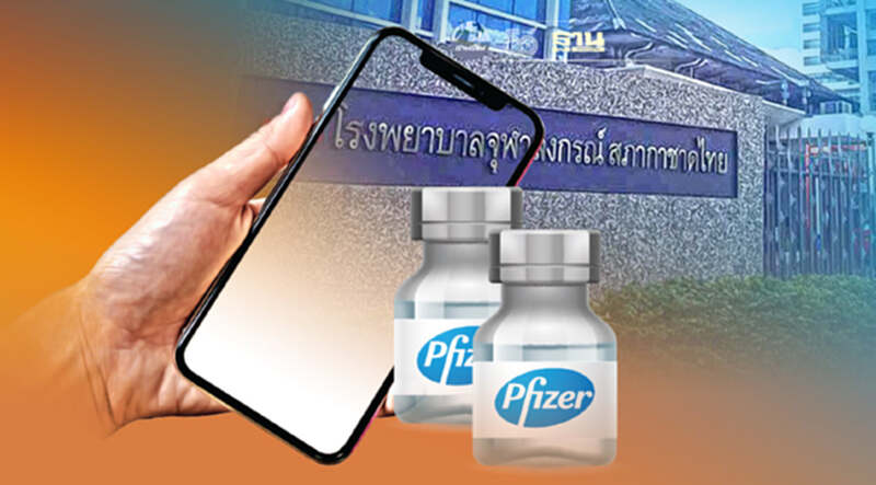 ด่วน!รพ.จุฬาลงกรณ์ เปิดลงทะเบียนฉีดวัคซีนไฟเซอร์ ด่วน!รพ.จุฬาลงกรณ์ เปิดลงทะเบียนฉีดวัคซีนไฟเซอร์