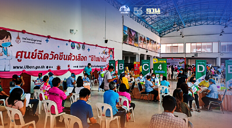 อบจ.จัดให้คนอุบลฯได้แล้วฉีด"ซิโนฟาร์ม"วันละ1,500คน