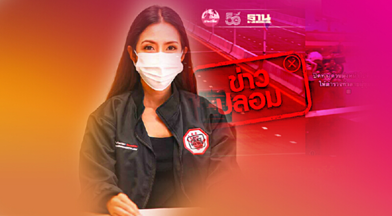 ข่าวปลอม ปิดการจราจรทางลงถนนวิภาวดี ให้ตำรวจใช้พื้นที่ทำร้ายผู้ชุมนุม ข่าวปลอม ปิดการจราจรทางลงถนนวิภาวดี ให้ตำรวจใช้พื้นที่ทำร้ายผู้ชุมนุม