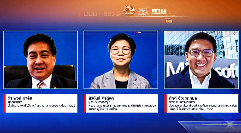 ยูโอบี ประเทศไทยผนึก สสว. เร่งปรับธุรกิจเอสเอ็มอีสร้างแบรนด์ด้วยดิจิทัล