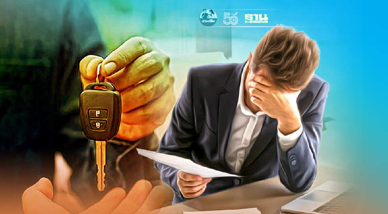 มหกรรมไกล่เกลี่ยหนี้เช่าซื้อรถยนต์ ธปท. แนะลงทะเบียนด่วน หมดเขต 31 ส.ค.นี้