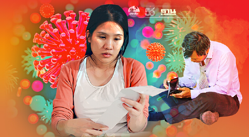 สภาพัฒน์ชี้ โควิด-19 ทำคนว่างงานพุ่ง 7.3 แสนคน