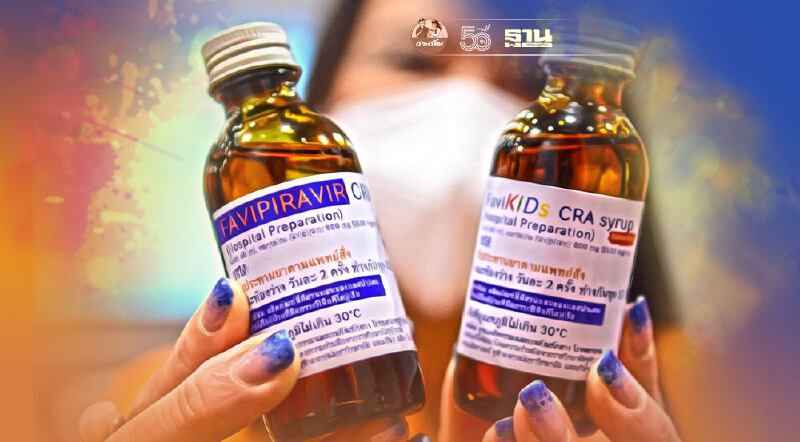 เปิดตัว"ฟาวิพิราเวียร์น้ำเชื่อม" รักษาโควิดในเด็ก-มีปัญหากลืนยา ฟรี 6 ส.ค.