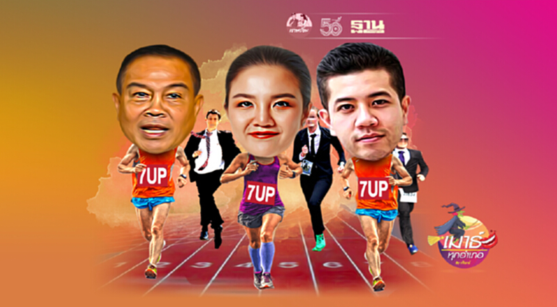 หุ้น 7UP... ใจไม่นิ่ง อย่าลิ้มลอง หุ้น 7UP... ใจไม่นิ่ง อย่าลิ้มลอง