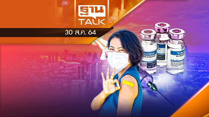 คนกทม. รอบูสวัคซีนเข็ม3 ได้เมื่อไหร่?