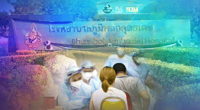 ฉีดวัคซีนโควิดฟรี ที่ รพ.ภูมิพลฯ พอ. ไม่ต้องลงทะเบียนจองคิววันนี้ ฉีดวัคซีนโควิดฟรี ที่ รพ.ภูมิพลฯ พอ. ไม่ต้องลงทะเบียนจองคิววันนี้