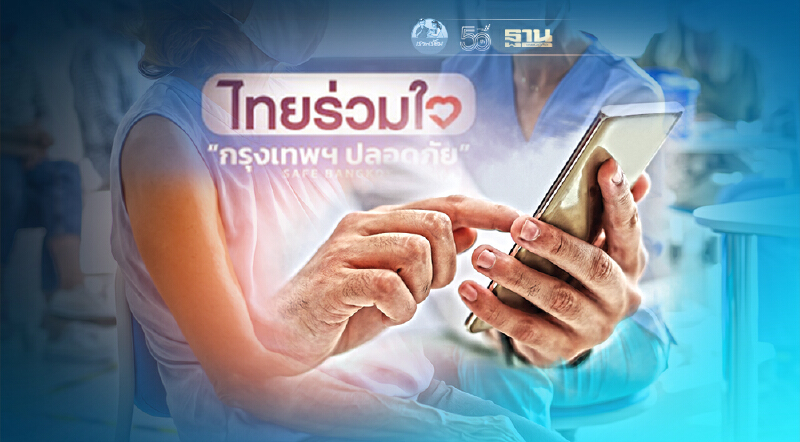 เช็คคิวฉีดวัคซีน ไทยร่วมใจ อัพเดทล่าสุด