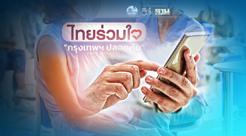 เช็คคิวฉีดวัคซีน ไทยร่วมใจ อัพเดทล่าสุด เช็คคิวฉีดวัคซีน ไทยร่วมใจ อัพเดทล่าสุด