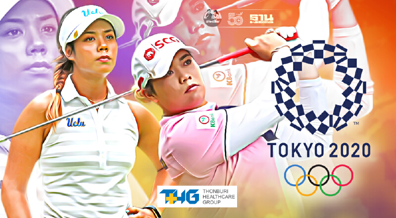 Live ถ่ายทอดสด "โปรเหมียว-โปรเม" สู้ศึกกอล์ฟโอลิมปิก วันนี้ 6 ส.ค. 64