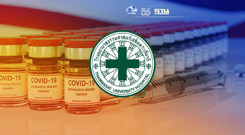 รพ.ธรรมศาสตร์เฉลิมพระเกียรติ เปิดให้คนท้องลงทะเบียนฉีดวัคซีน 3ส.ค.นี้