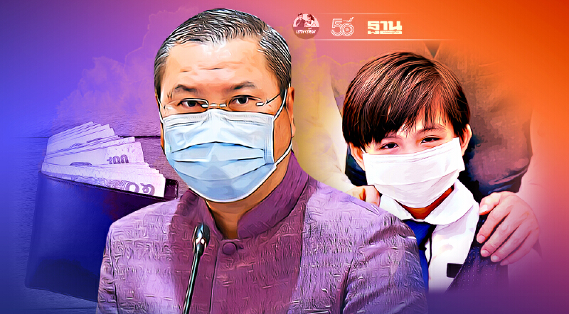 เงินเยียวยานักเรียน 2,000 บาท ปลัด ศธ. แจงขั้นตอนโอนเงิน เช็คที่นี่