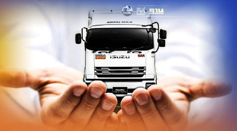 อีซูซุลุย "Truck2Hand.com" ตลาดซื้อ-ขายรถบรรทุกมือสองออนไลน์