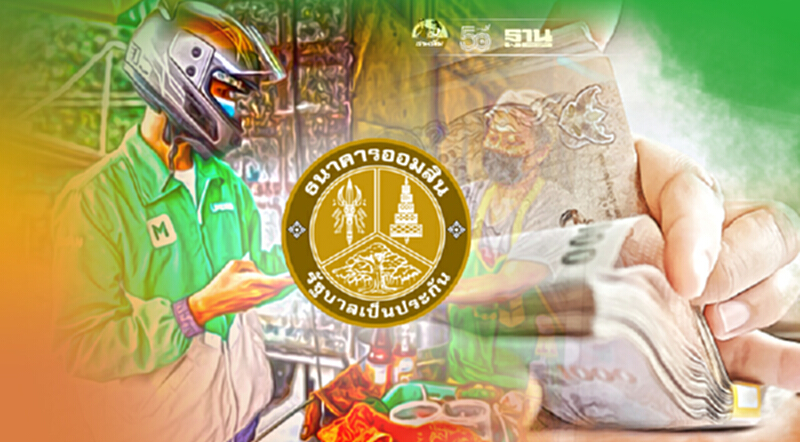 ออมสิน จัด 4 สินเชื่อ ช่วยร้านอาหาร ไรเดอร์ LINE MAN Wongnai ออมสิน จัด 4 สินเชื่อ ช่วยร้านอาหาร ไรเดอร์ LINE MAN Wongnai