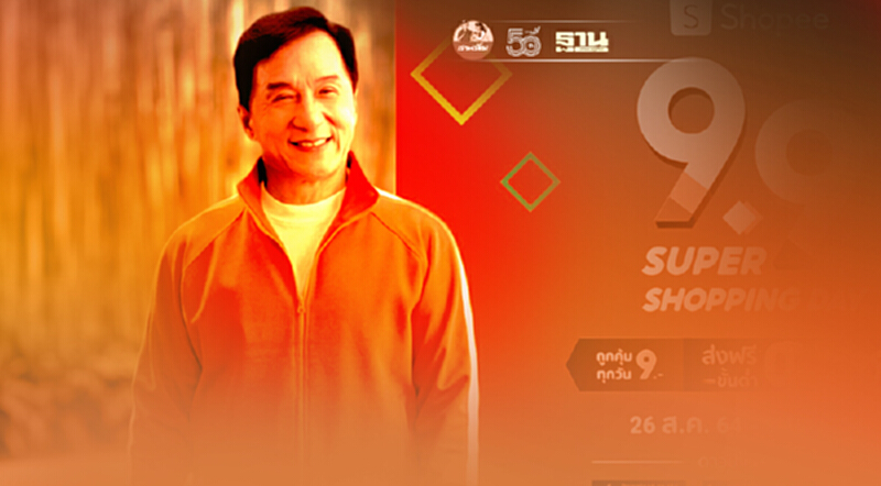 ช้อปปี้ ดึง “แจ็กกี้ ชาน” ร่วมแคมเปญ Shopee 9.9 Shopping Day ช้อปปี้ ดึง “แจ็กกี้ ชาน” ร่วมแคมเปญ Shopee 9.9 Shopping Day