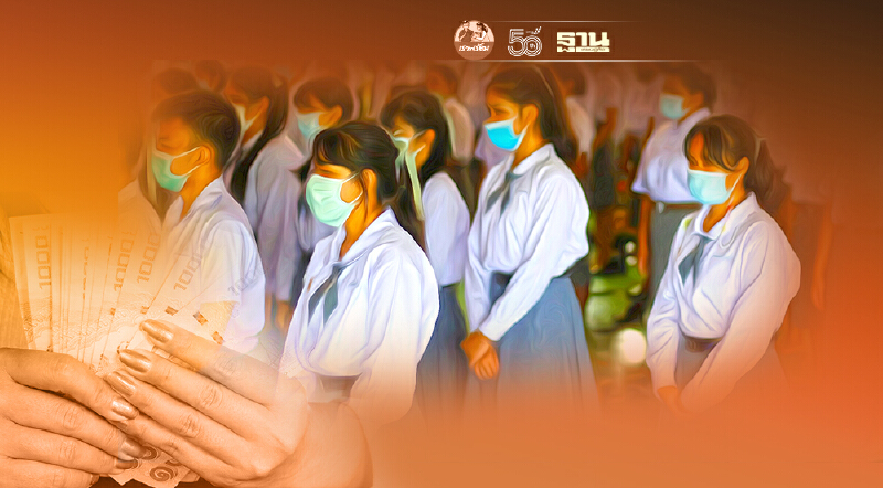 เงินเยียวยานักเรียนตรวจสอบสิทธิ์ เปิดเว็บตรวจสอบเช็คเงิน 2000 คลิกด่วน