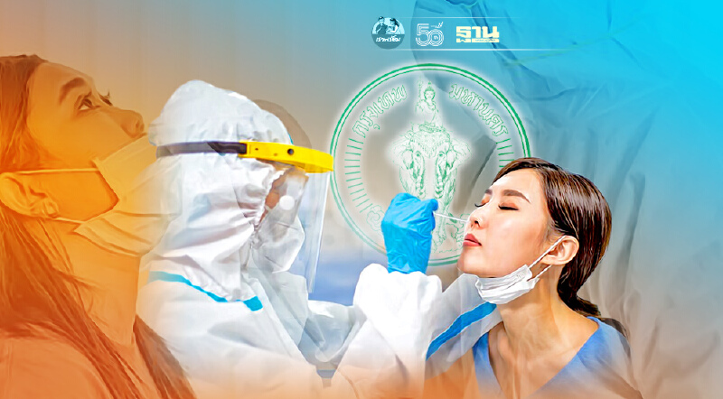 เช็คด่วน กทม. ปรับจุดตรวจโควิดฟรี เหลือ 6 จุด  