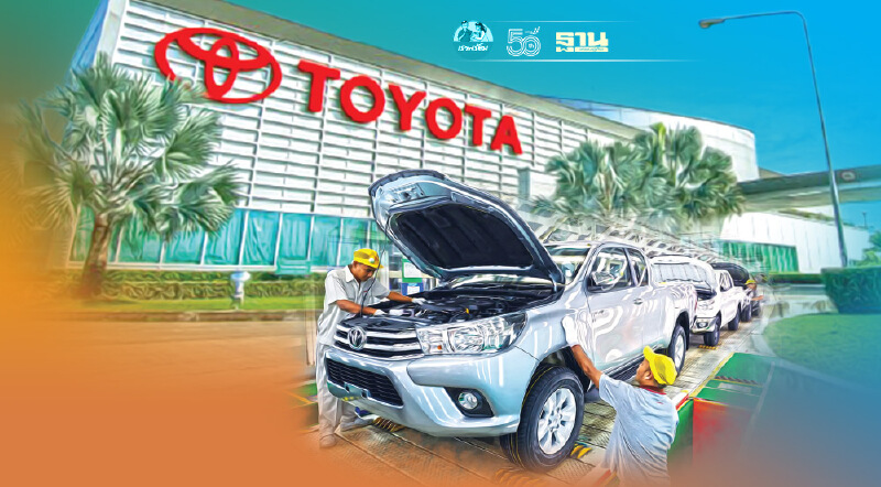 โตโยต้าปรับแผนผลิต ลดเป้าขายในประเทศ ดันส่งออก 3.22 แสนคัน