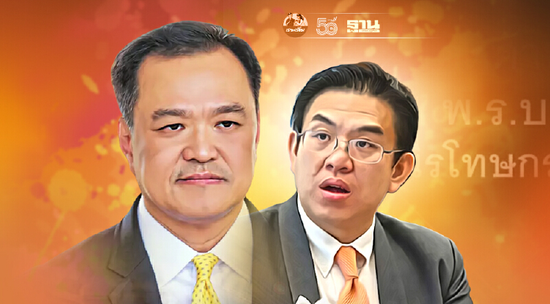 เอาหมอบังหน้า วิโรจน์ ฉะ ‘อนุทิน’  ปม พรก.นิรโทษโควิดเหมาเข่ง