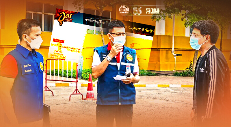 ผู้ว่าฯอุดรธานีดำเนินคดีผู้ติดเชื้อไม่ยอมกักตัวแพร่"คลัสเตอร์วัดป่า"