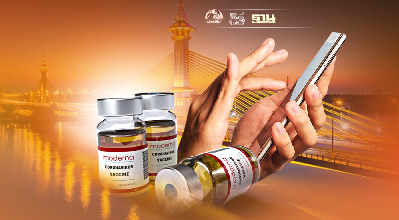จองวัคซีน Moderna อบจ.นนทบุรี เช็คขั้นตอน-ช่องทางลงทะเบียน อัพเดทล่าสุด
