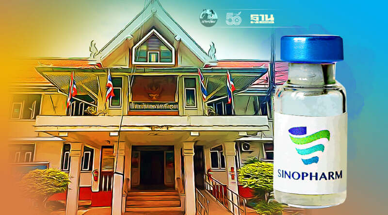 "เทศบาลนครอยุธยาพร้อม" เปิดวิธีลงทะเบียนจองวัคซีนซิโนฟาร์ม