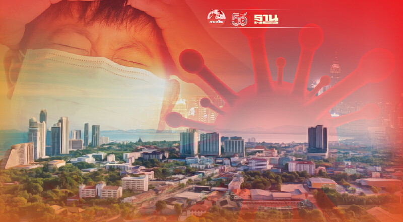 "โควิดชลบุรี"ยังหนักเสียชีวิต 8 ราย ติดเชื้อเพิ่ม 1,476 ราย