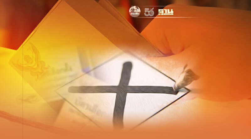 เปิด "ร่างรธน."  ชงแก้-ยุบ 7 มาตรา กาบัตรเลือกตั้ง 2ใบ