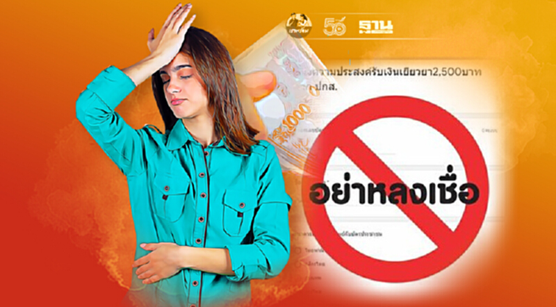 SMS รับเงินเยียวยา ม.33 ปลอมระบาด สำนักงานประกันสังคม เตือนระวังมิจฉาชีพ SMS รับเงินเยียวยา ม.33 ปลอมระบาด สำนักงานประกันสังคม เตือนระวังมิจฉาชีพ