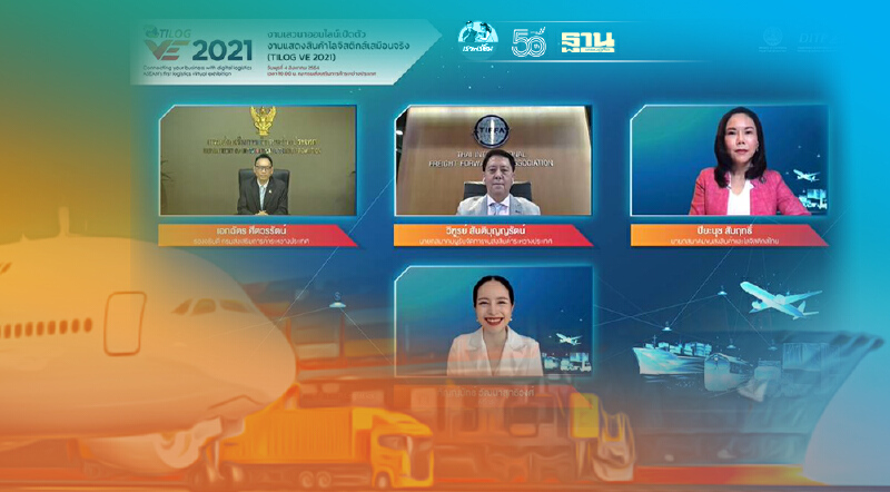 DITP จัดงาน TILOG VE 2021 เสมือนจริง ปั๊มรายได้ 800 ล้านบาท