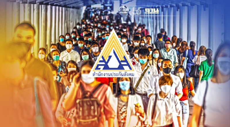 สำนักงานประกันสังคม เผยยอดผู้ประกันตนทั่วประเทศ ประจำเดือนกรกฎาคม 2564
