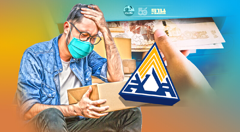 ประกันสังคมมาตรา 40 แจ้งกว่า 1.4 แสนคนโอนเงินไม่สำเร็จ รีบผูกพร้อมเพย์ด่วน