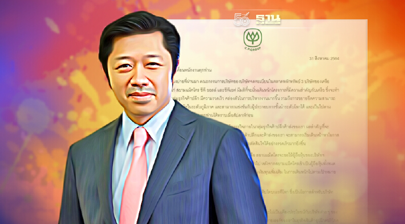 "ศุภชัย" ร่อนจม. ถึงชาวซีพี  ปรับทัพค้าปลีกค้าส่ง เดินหน้าหาโอกาสธุรกิจใหม่