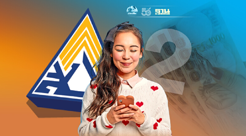 ไม่ต้องกังวล "ผู้ประกันตน ม.33" 1.7แสนคนรอรับเงินเยียวยารอบสอง13 ส.ค. 64