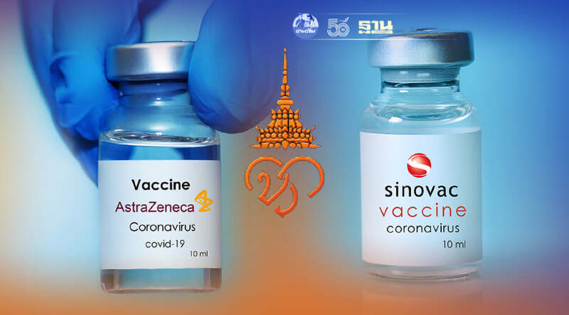 ราชวิทยาลัยจุฬาภรณ์ เปิดจองวัคซีนหลัก บุคคลธรรมดา 30 ส.ค.นี้