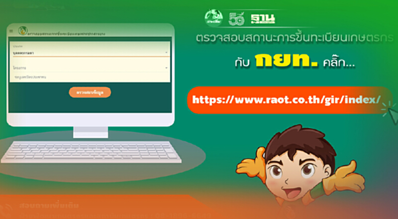 เว็บล่ม! ตรวจสอบสถานะขึ้นทะเบียนเกษตรกรชาวสวนยาง เว็บล่ม! ตรวจสอบสถานะขึ้นทะเบียนเกษตรกรชาวสวนยาง