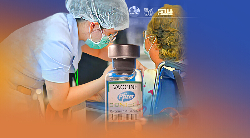 เสรีวัคซีน เอกชนจ่อนำเข้า "ไฟเซอร์" หลังขึ้นทะเบียนเต็มรูปแบบ